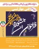 جشنواره انتخاب دانشجوی نمونه فنی مهارتی 2
