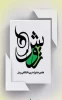 هفتمین جشنواره ملّى رویش
و جشنواره رویش دانشگاهى 2