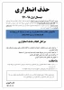 اطلاعیه حذف اضطراری 2