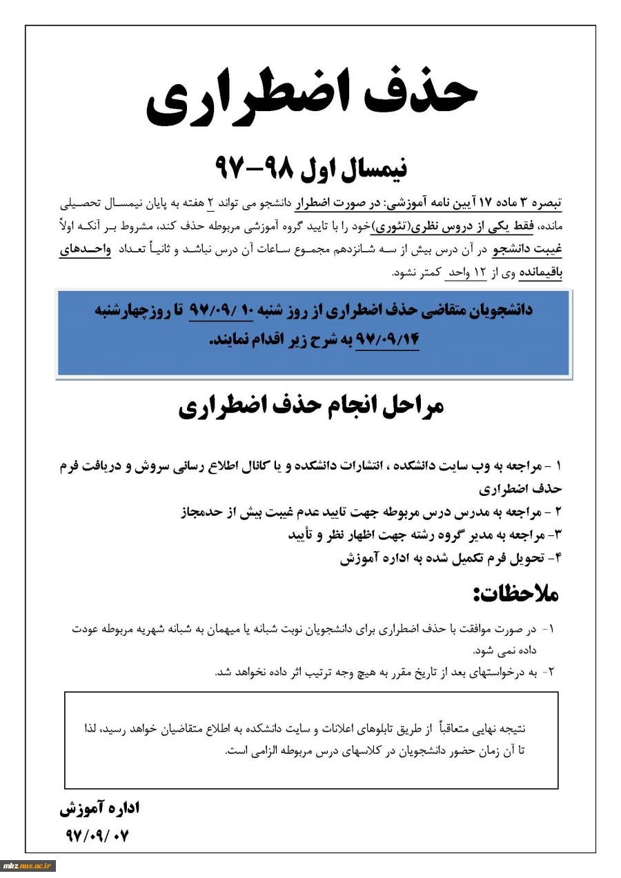 اطلاعیه حذف اضطراری 2