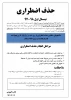 اطلاعیه حذف اضطراری 4