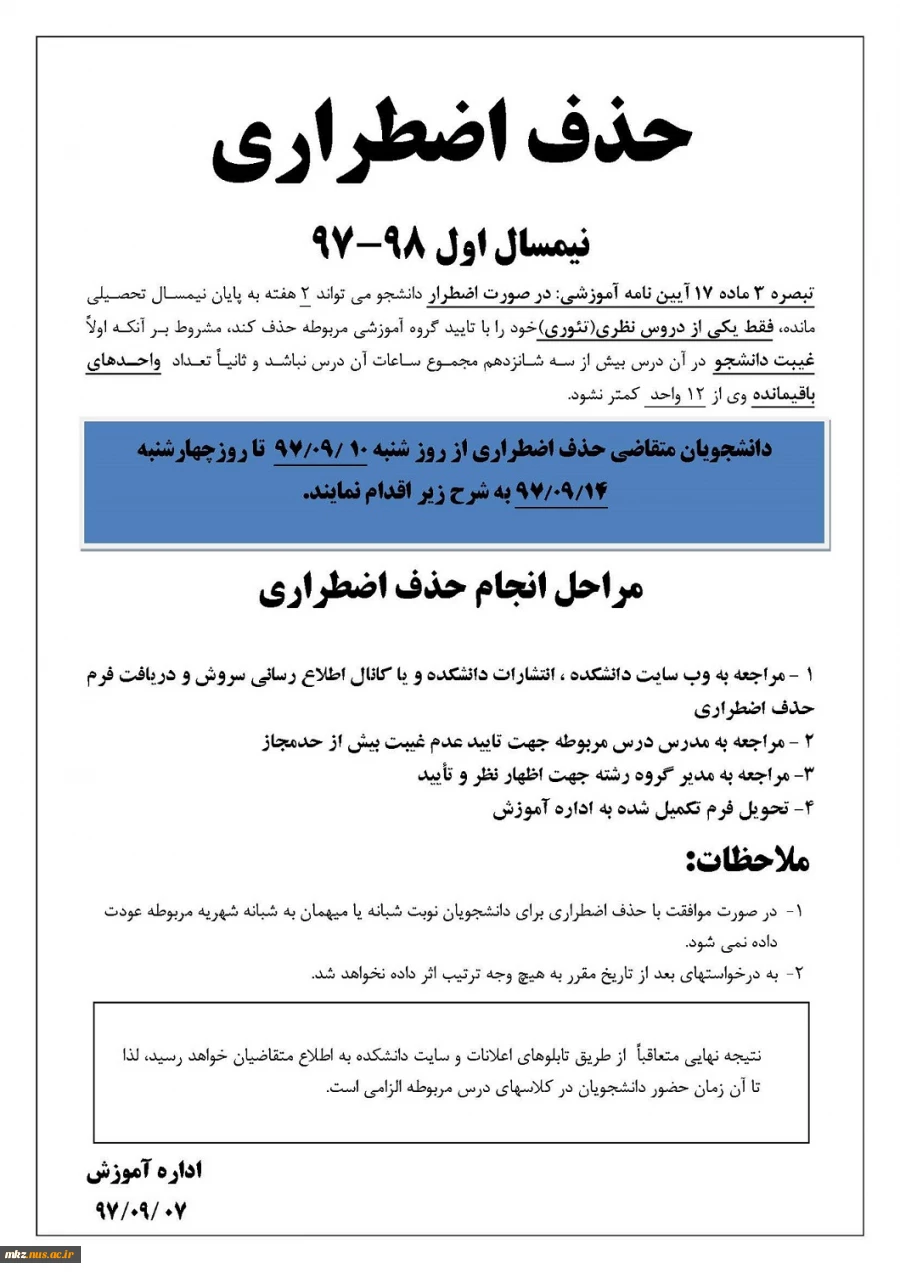 اطلاعیه حذف اضطراری 4