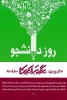 روز دانشجو 2
