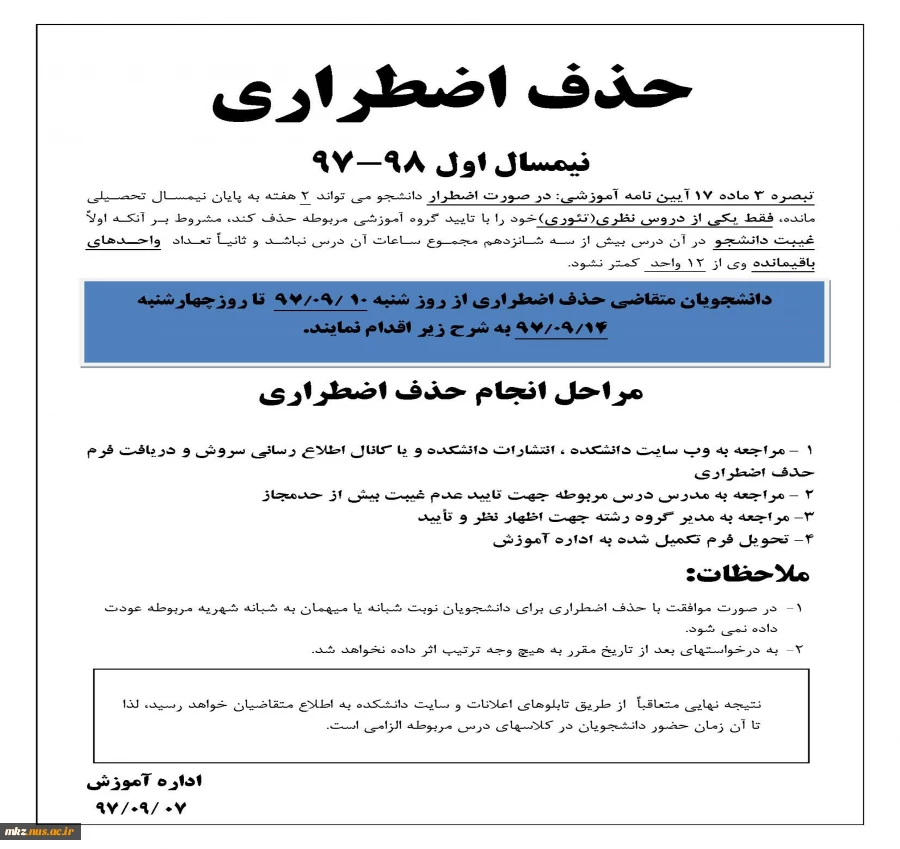 اطلاعیه حذف اضطراری 4