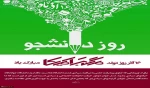 روز دانشجو 3