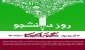 روز دانشجو