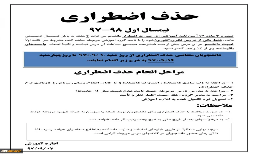 اطلاعیه حذف اضطراری 4