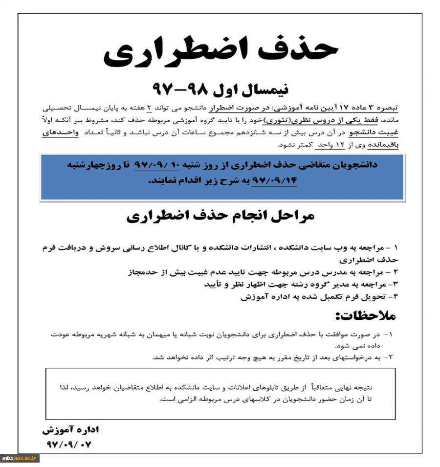 اطلاعیه حذف اضطراری 4