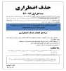 اطلاعیه حذف اضطراری 4