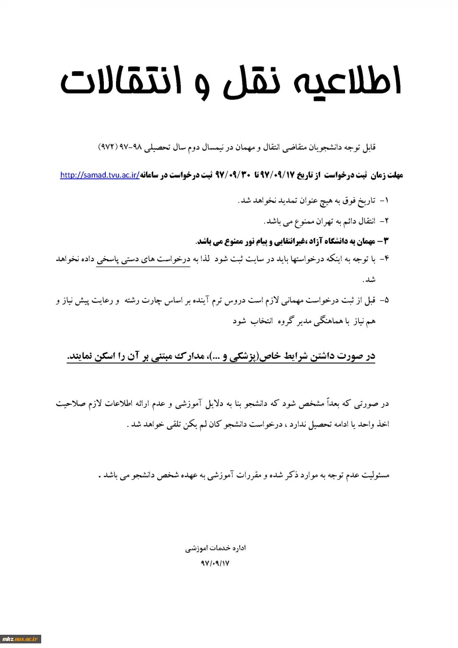 اطلاعیه نقل و -سمادانتقالات