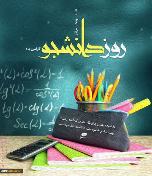 جشن روز دانشجو 2