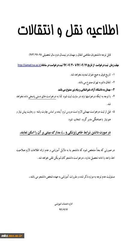قابل توجه متقاضیان انتقال و مهمان 2