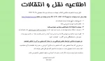 قابل توجه متقاضیان انتقال و مهمان 2