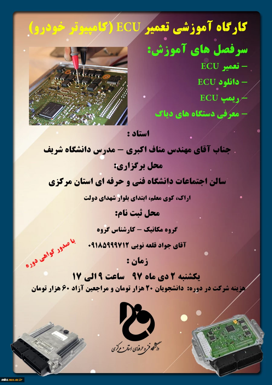 برگزاری کارگاه آموزشی تعمیر ECU 2