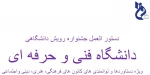 جشنواره رویش ویژه کانون های فرهنگی ، اجتماعی ، دینی و هنری 2