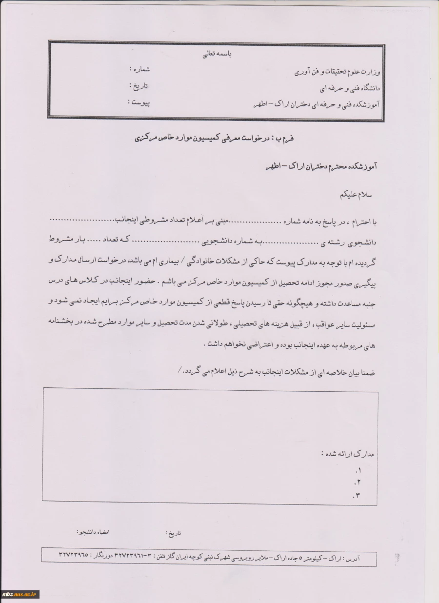 کمیسیون موارد خاص