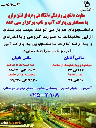 پارک آب و تاب