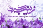 روز پرستار گرامی باد 2