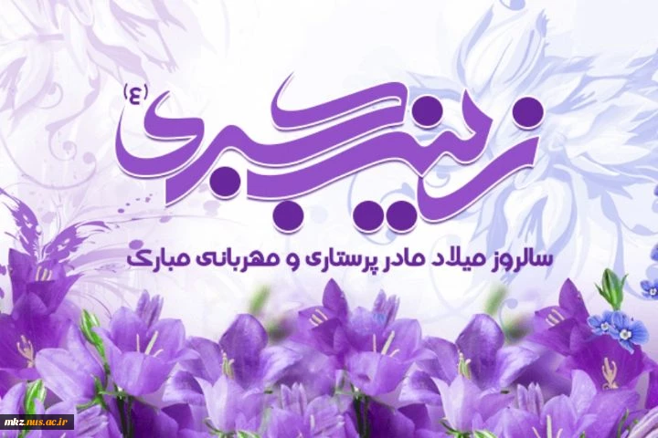 روز پرستار گرامی باد 2