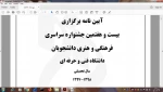 مسابقات فرهنگی هنری سال 98-97