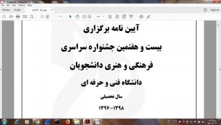مسابقات فرهنگی و هنری  سراسری سال 98-97