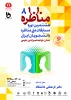 هشتمین دوره مسابقات ملی مناظره 2