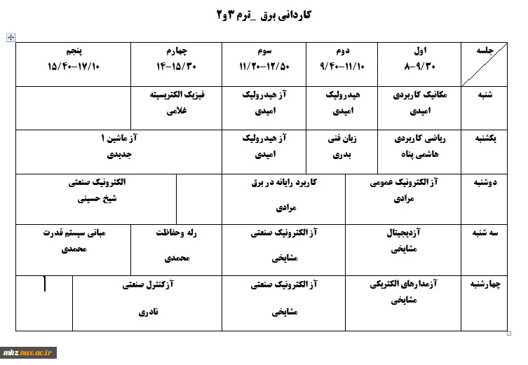 برنامه کلاسی دوره کاردانی و کارشناسی ترم 972آموزشکده فنی و حرفه ای دکتر حسابی خمین