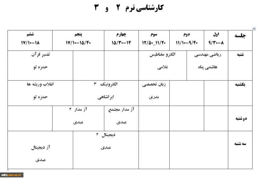 برنامه کلاسی دوره کاردانی و کارشناسی ترم 972آموزشکده فنی و حرفه ای دکتر حسابی خمین