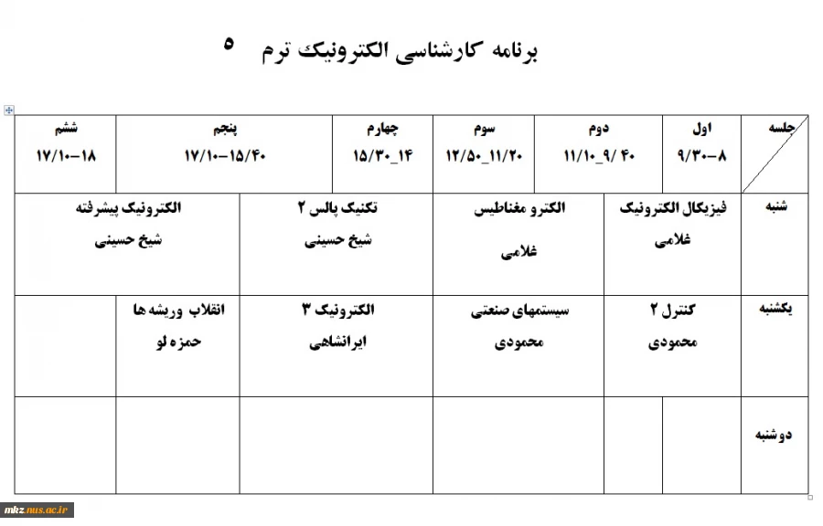 برنامه کلاسی دوره کاردانی و کارشناسی ترم 972آموزشکده فنی و حرفه ای دکتر حسابی خمین