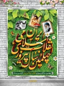 چهلمین سالگرد پیروزی انقلاب اسلامی ایران تبریک تهنیت باد.  2