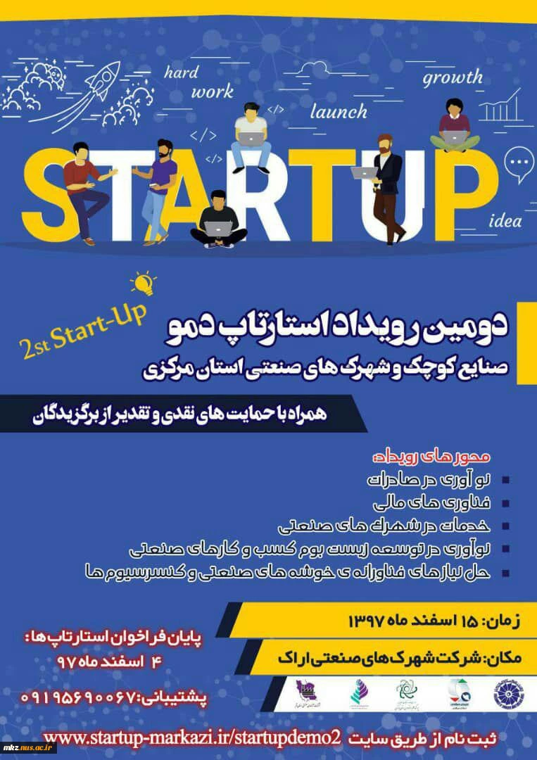 دومین رویداد استارتاپ دمو 2