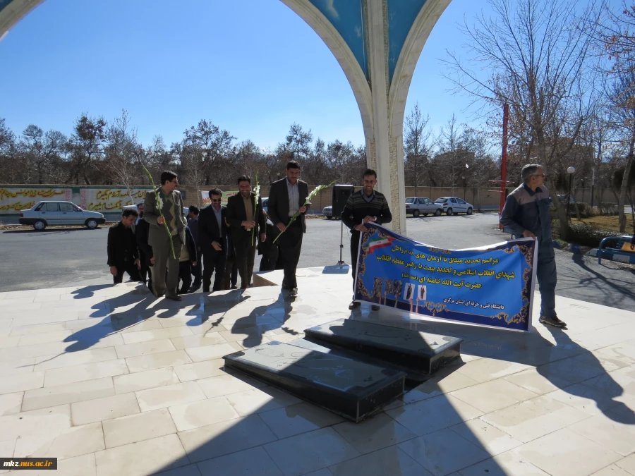 مراسم تجدید میثاق با آرمانهای امام راحل و شهدای انقلاب اسلامی با حضور کارکنان دانشگاه فنی و حرفه ای استان مرکزی  2