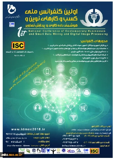 اولین کنفرانس ملی کسب و کارهای نوین و هوشمند داده کاوی و پردازش تصویر 2