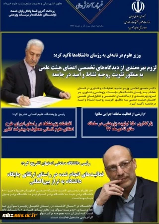 خبرنامه آموزش عالی 3