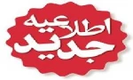 رای کمیسیون موارد خاص استان شماره2/11-97- مرحله اول 2