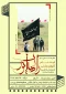 آغاز ثبت نام اردوی راهیان نور
