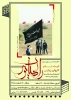 آغاز ثبت نام اردوی راهیان نور  2
