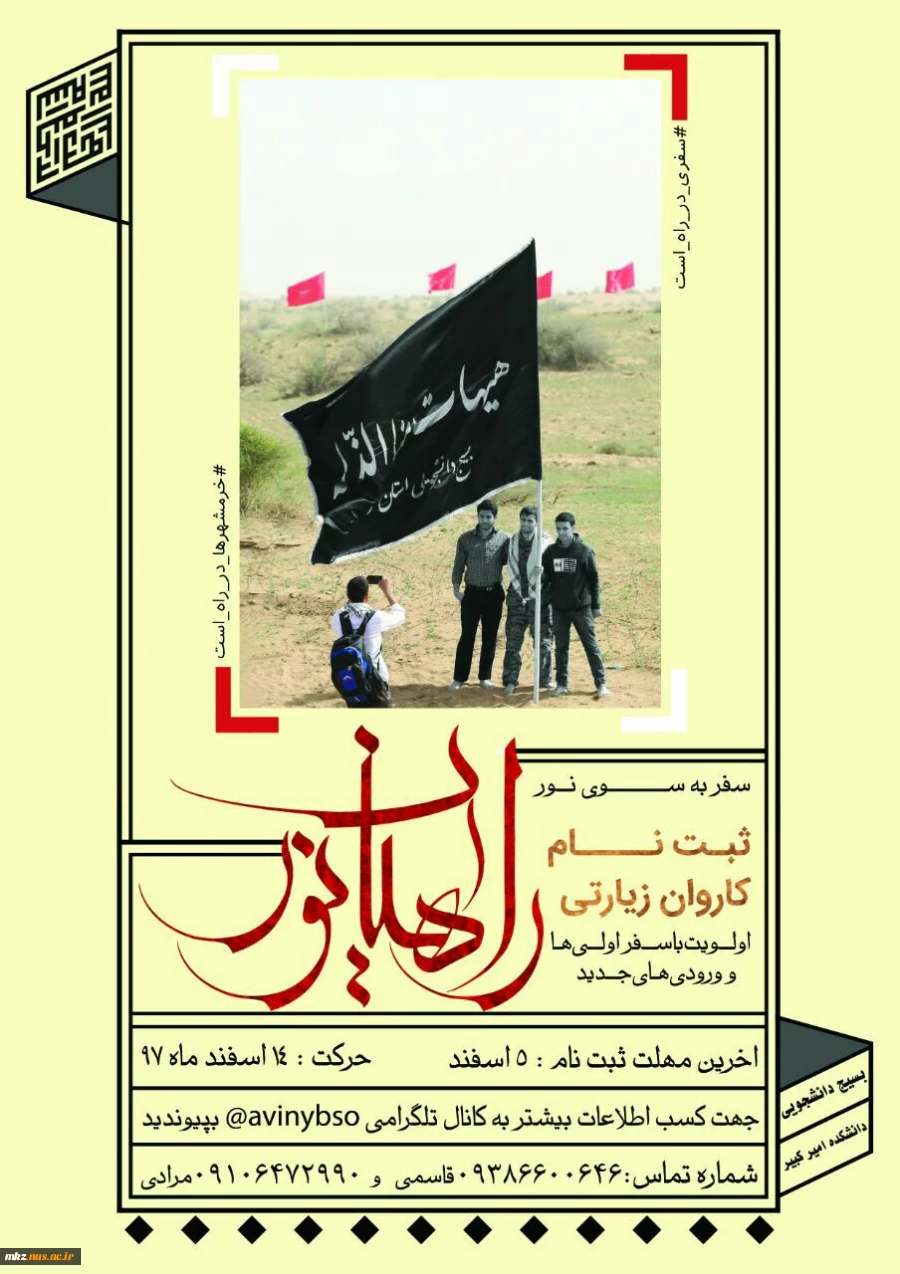 آغاز ثبت نام اردوی راهیان نور  2
