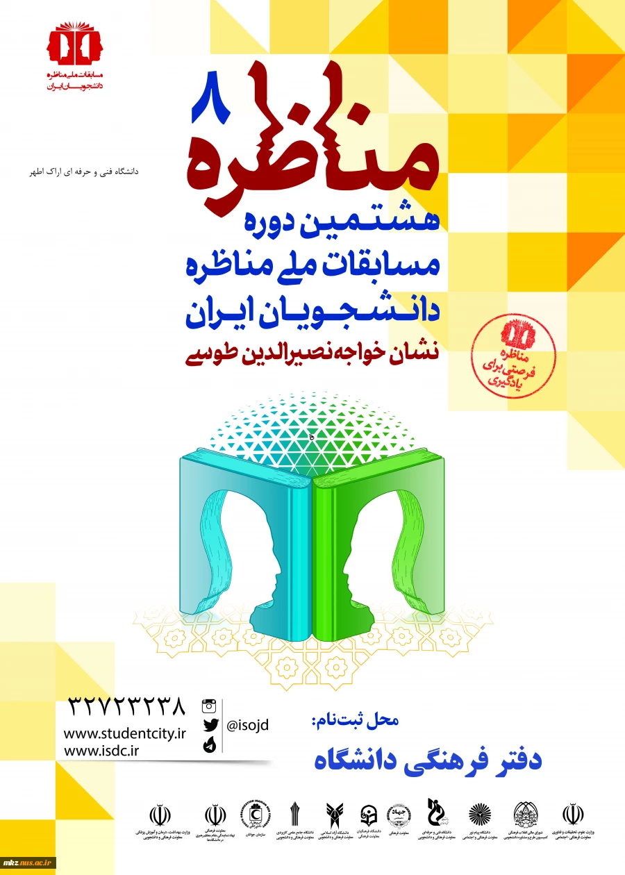 شرکت در مناظره دانشجویی 2