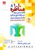 شرکت در مناظره دانشجویی 2