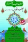 جشن میلاد حضرت زهرا (س)