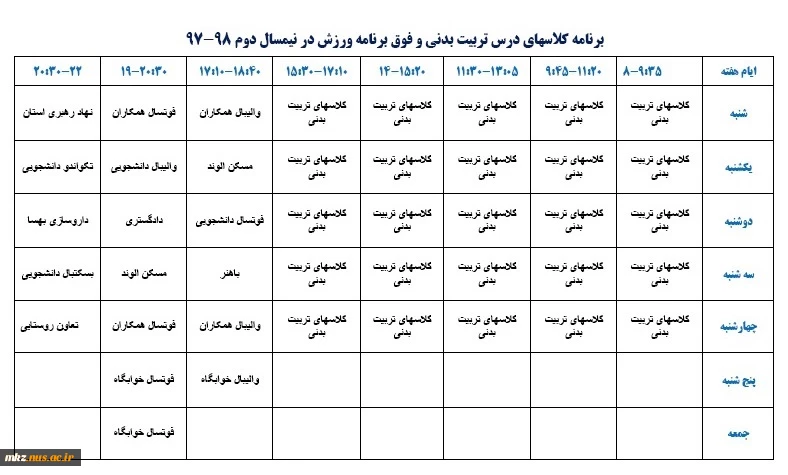برنامه های ورزشی در سالن ورزشی دانشگاه 2