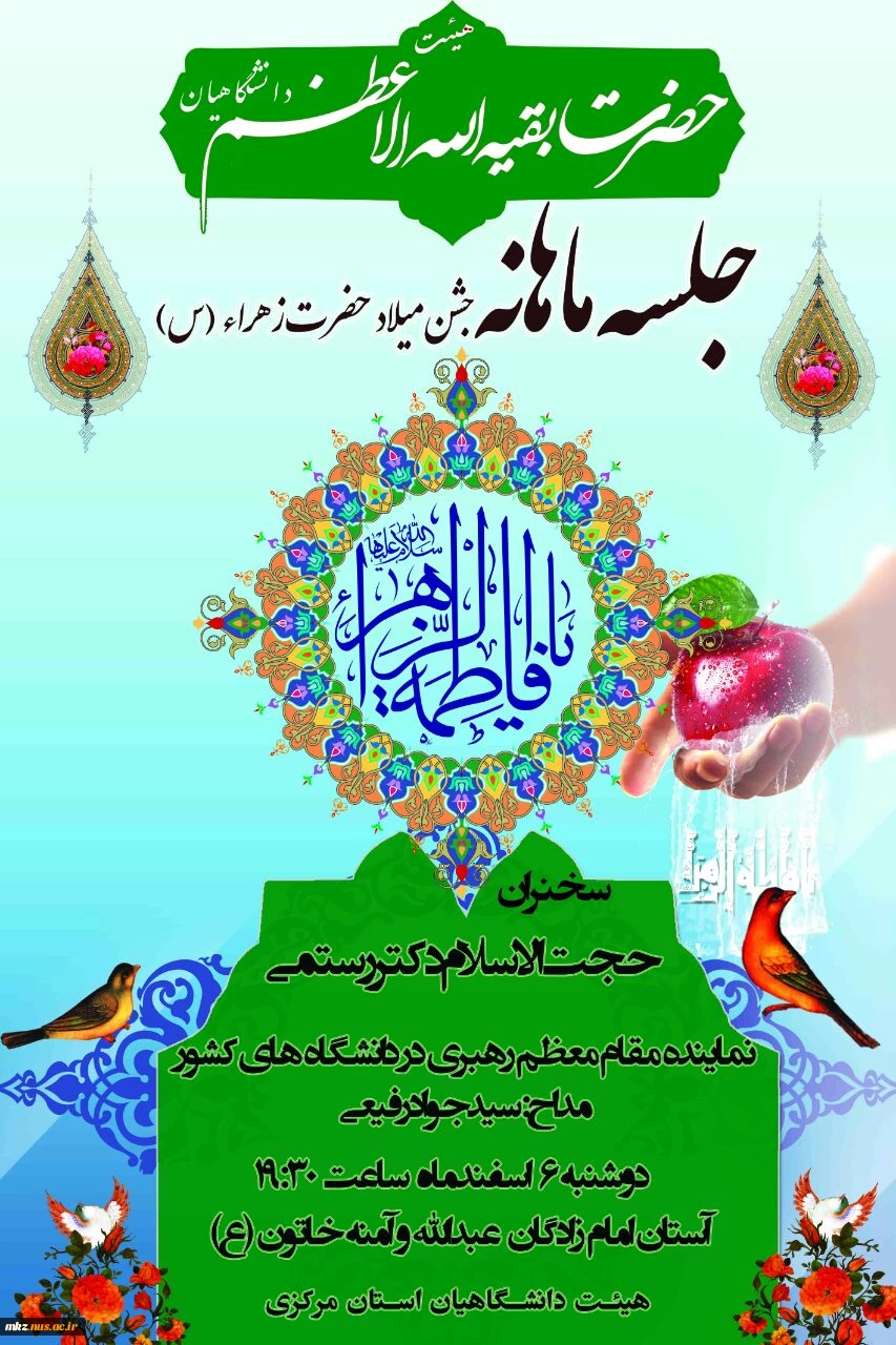 به مناسبت تولد ام ابیها حضرت فاطمه زهرا(س) مراسم روز مادر  2