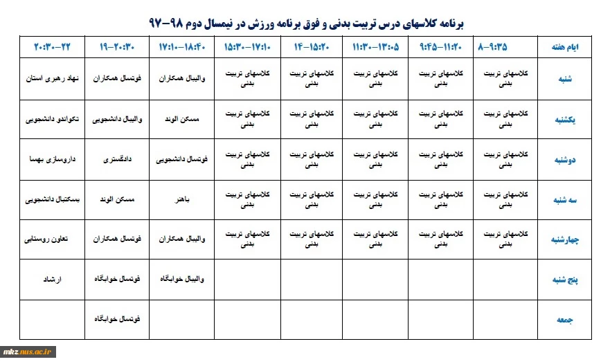 برنامه های ورزشی در سالن ورزشی دانشگاه 2