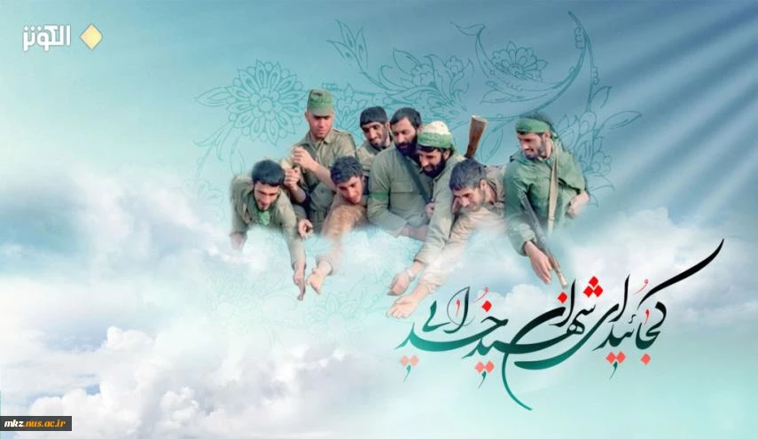 روز بزرگداشت شهدا گرامی باد 2
