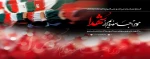 روز بزرگداشت شهدا گرامی باد 2