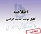 تعطیلی کلاس ها