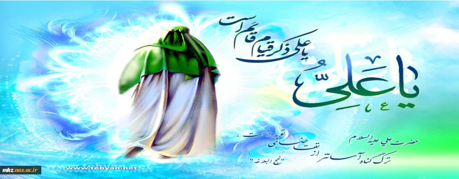 ولادت حضرت امیرالمومنین علی (ع) و روز پدر مبارک باد 2