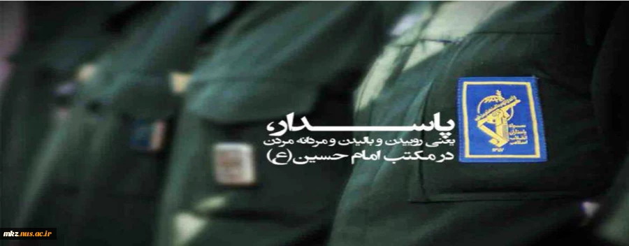 ولادت امام حسین (ع) و روز پاسدار گرامی باد  2