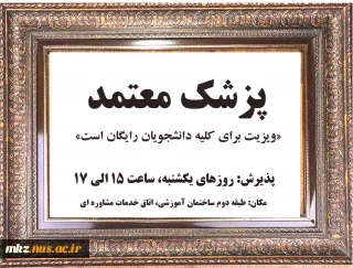 پزشک معتمد